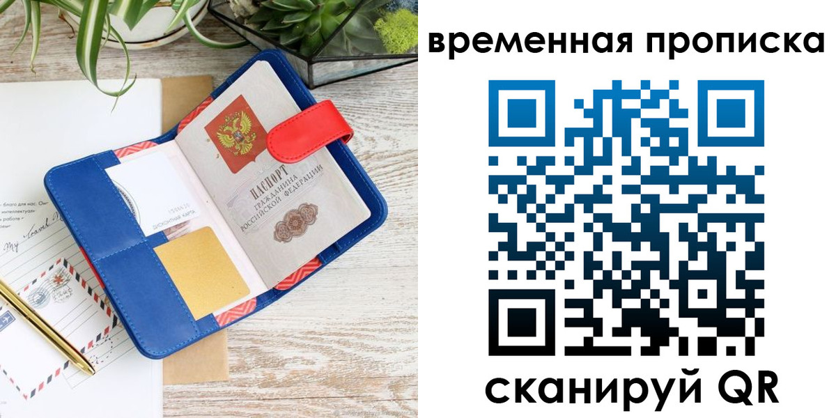 временная регистрация в Павловском Посаде