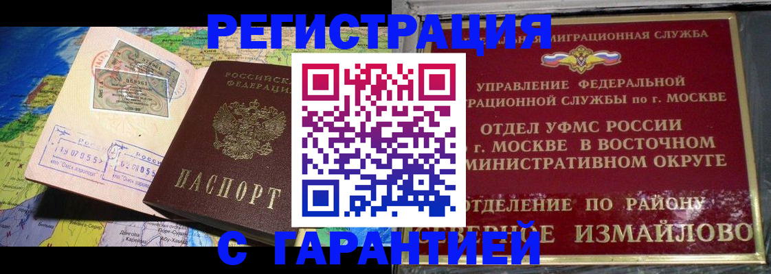 прописка штамп в Павловском Посаде