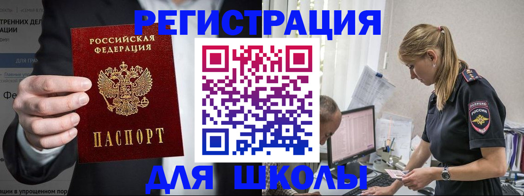 регистрация для школы в Павловском Посаде