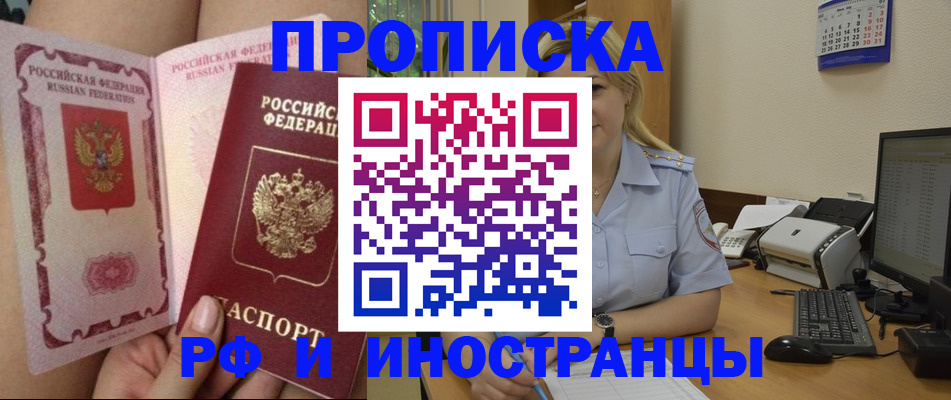прописка для работы в Павловском Посаде