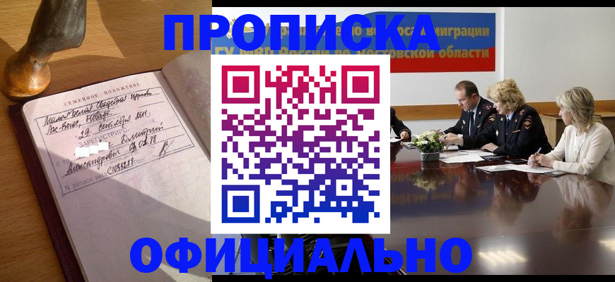 временная регистрация в Павловском Посаде