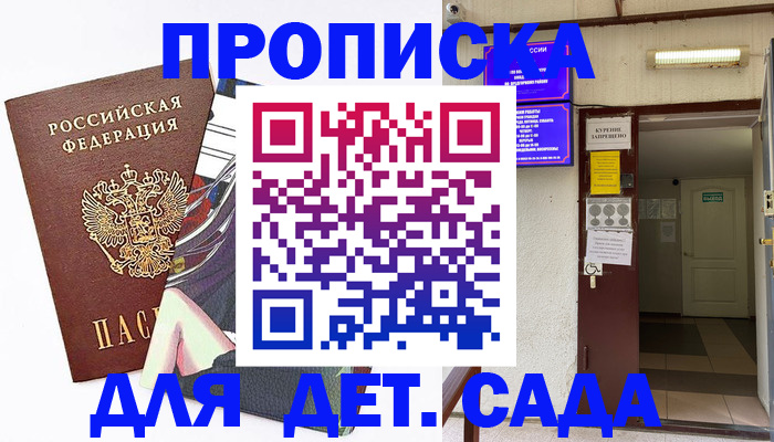 регистрация для дет. сада в Павловском Посаде
