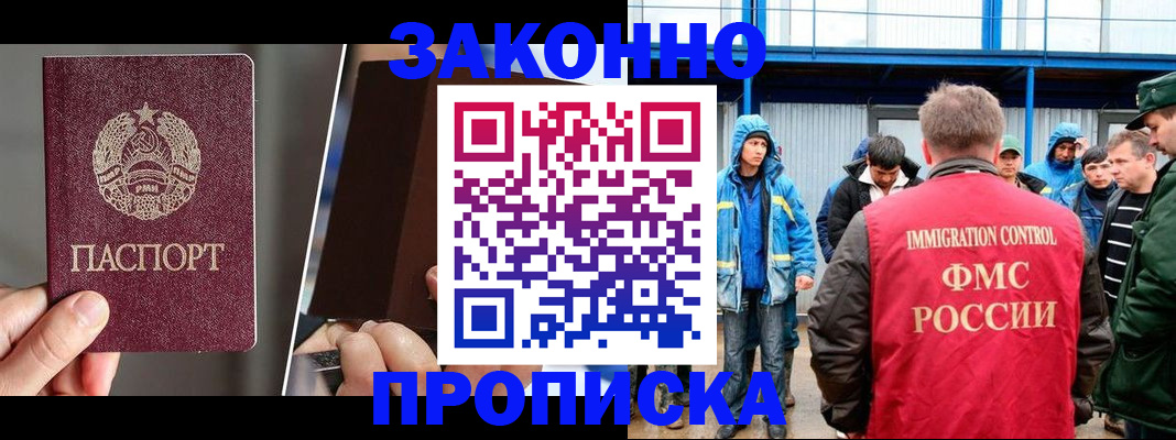 временная регистрация недорого в Павловском Посаде