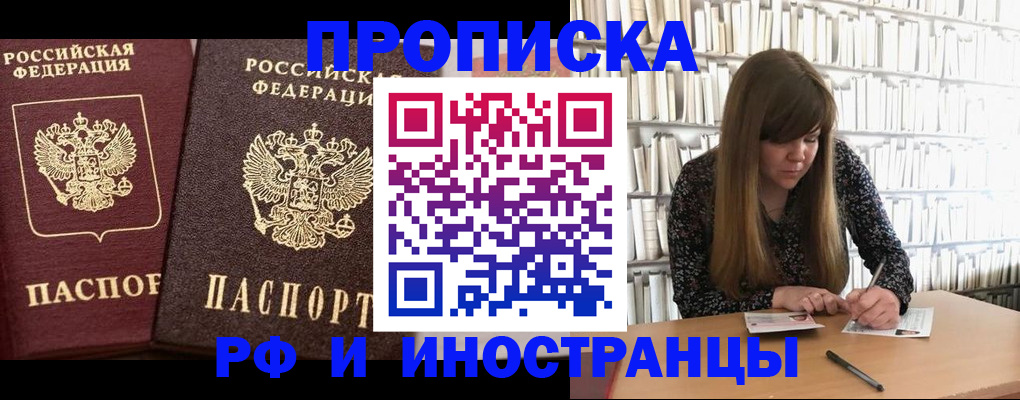 временная регистрация в Павловском Посаде