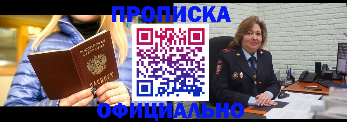 временная регистрация в Павловском Посаде